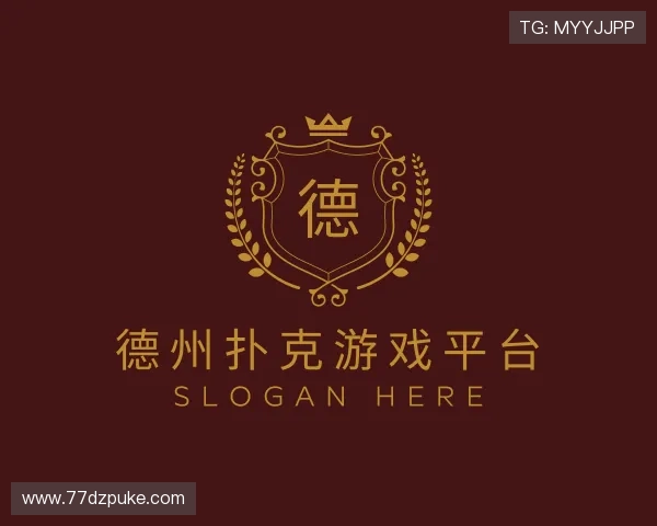 背景德州扑克游戏平台